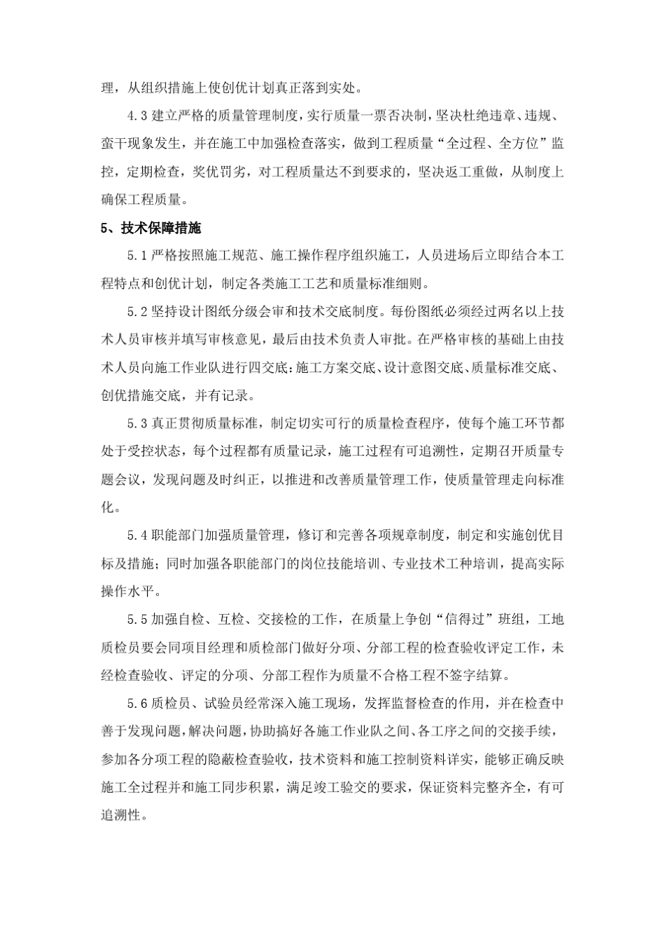 政道路施工质量保证措施_第2页