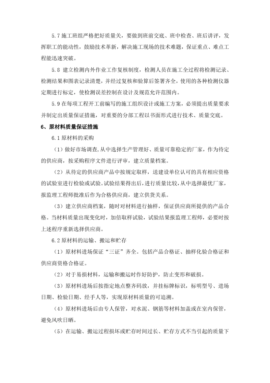 政道路施工质量保证措施_第3页