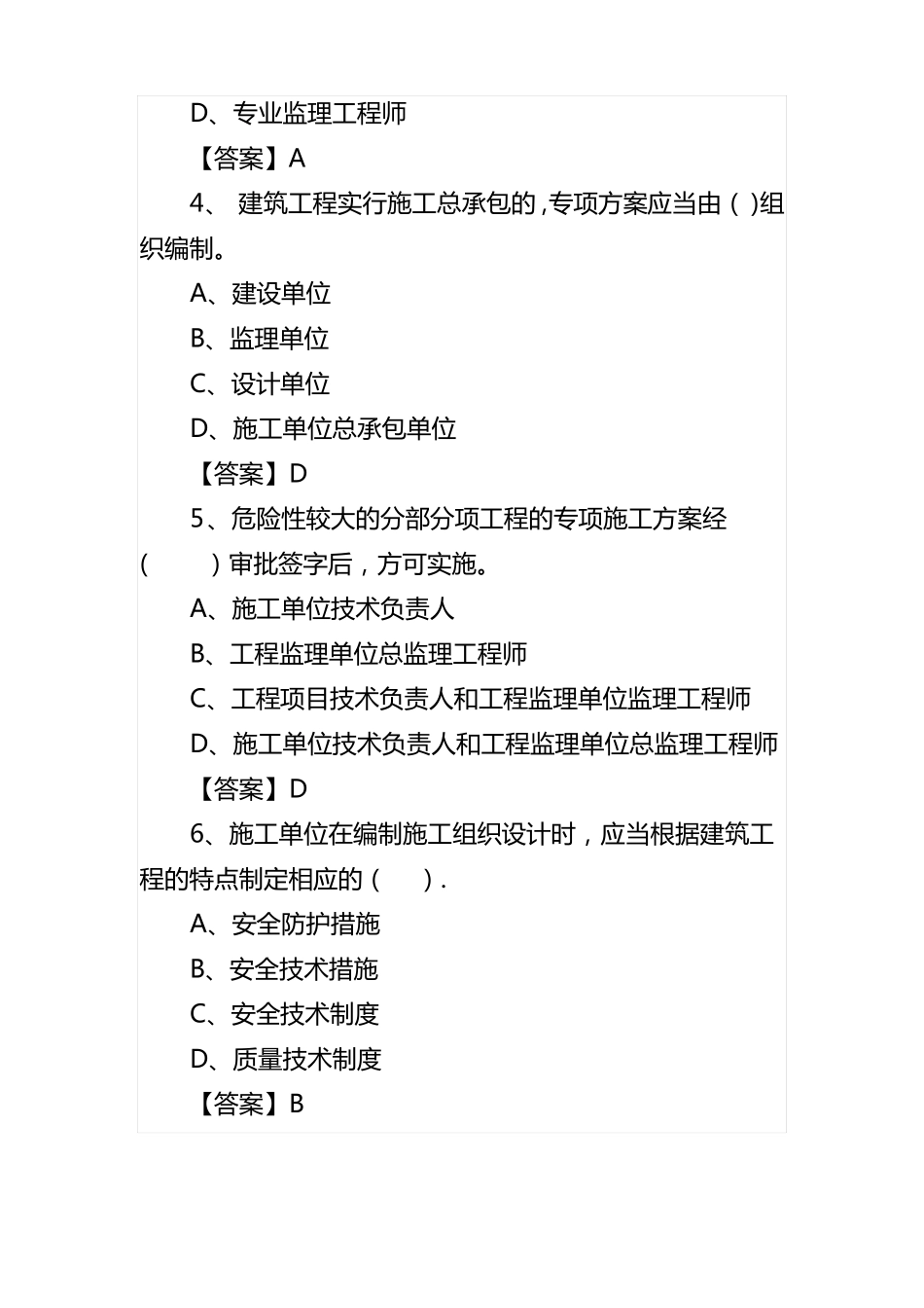 建筑工程模板支架防护试题_第2页