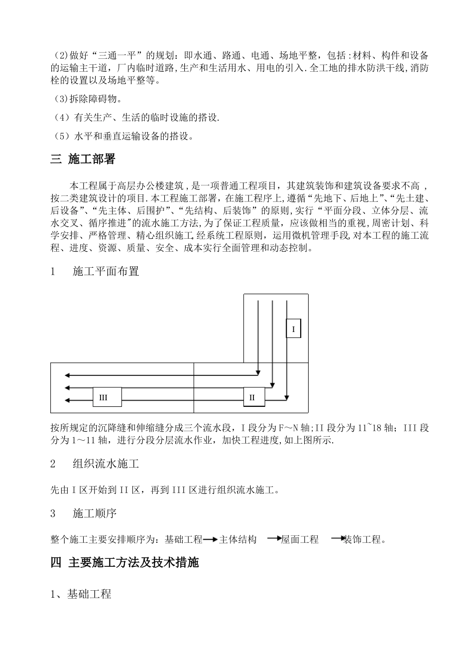 多层砖混结构办公楼施工组织设计42544_第3页