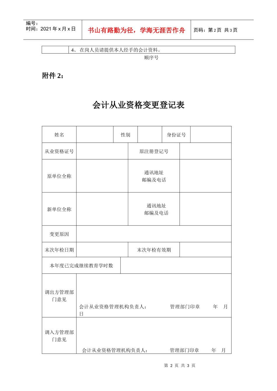 河南省会计从业资格证书申请表-wwwxxfwzxcom_第2页
