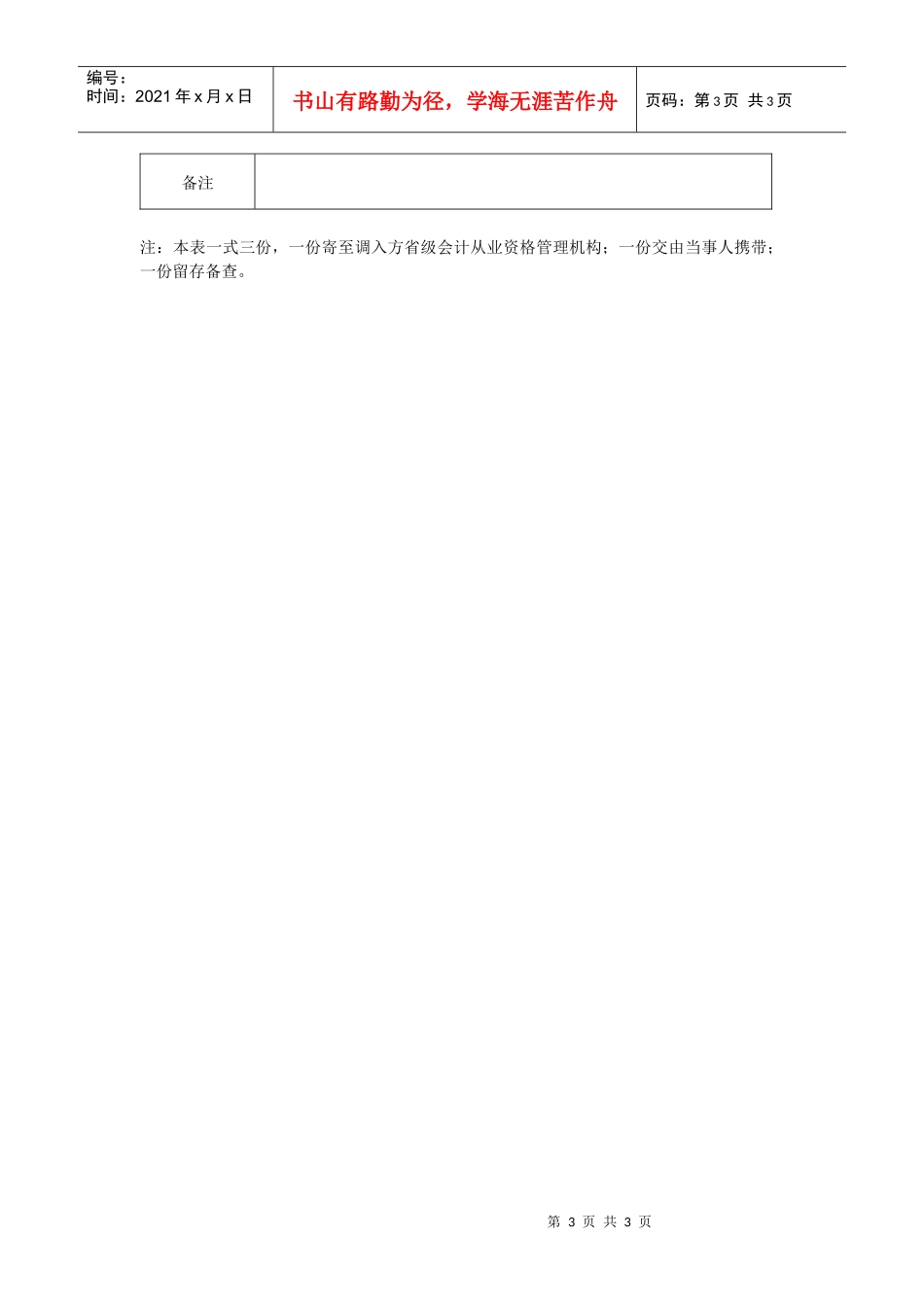 河南省会计从业资格证书申请表-wwwxxfwzxcom_第3页