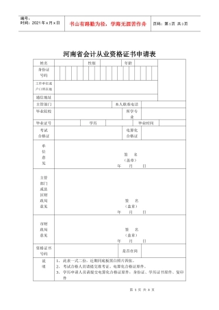 河南省会计从业资格证书申请表-wwwxxfwzxcom