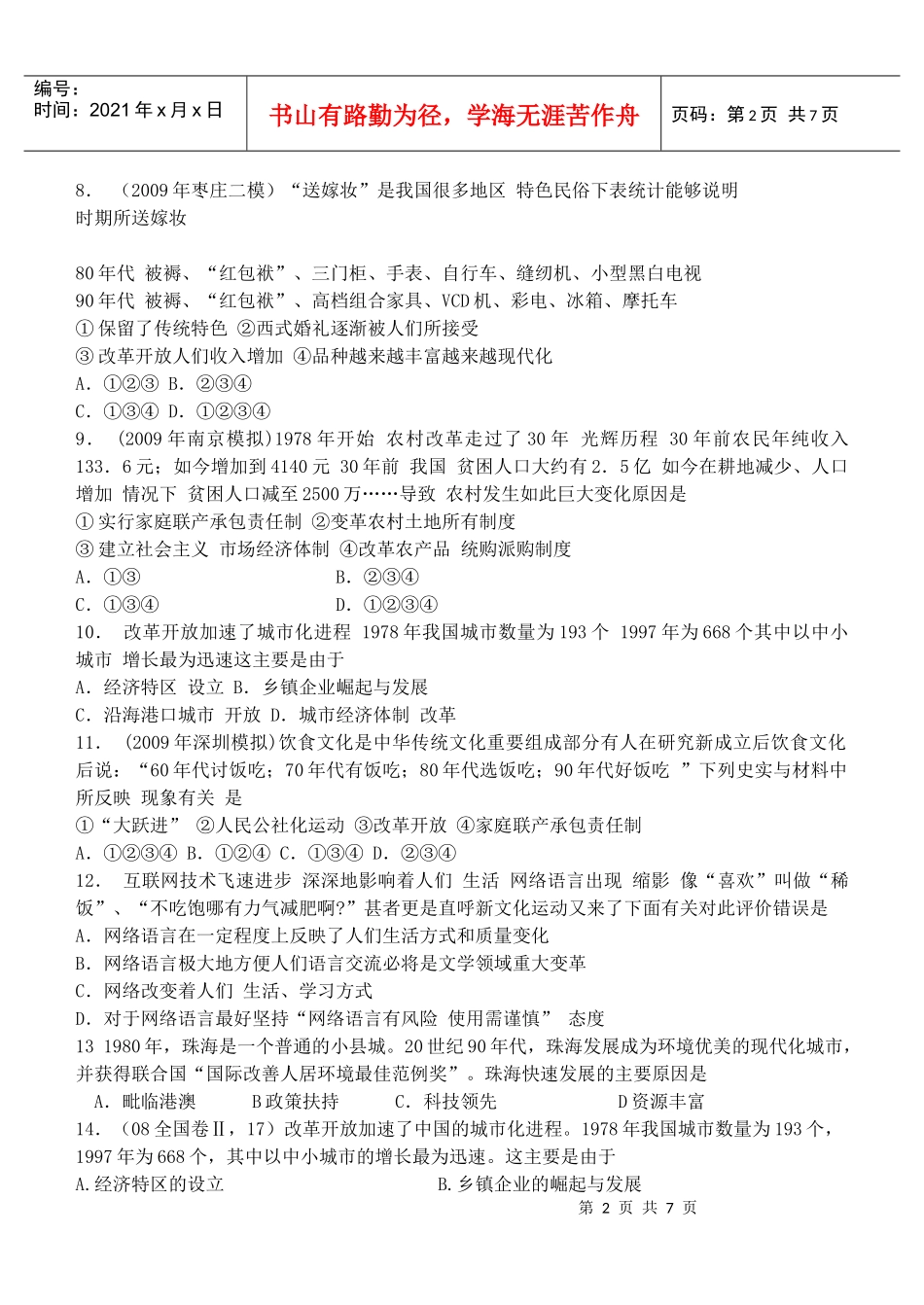 第20-21课时 对外开放格局形成及经济腾飞与生活巨变专练_第2页