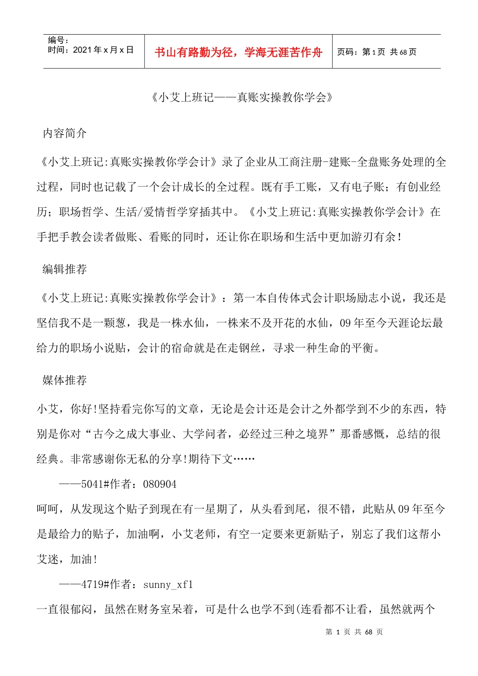 《小艾上班记——真账实操教你学会计》_第1页