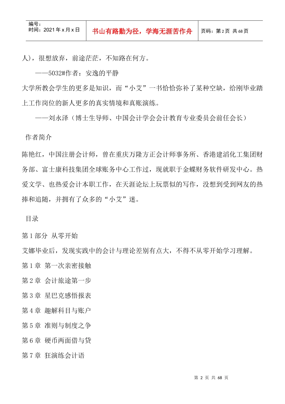 《小艾上班记——真账实操教你学会计》_第2页