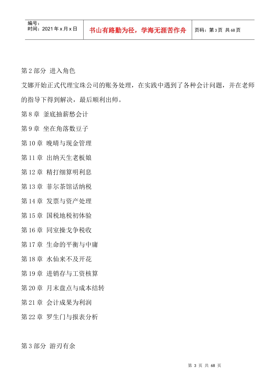 《小艾上班记——真账实操教你学会计》_第3页