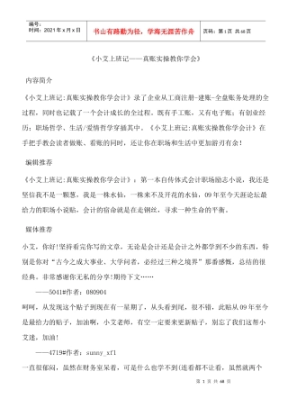 《小艾上班记——真账实操教你学会计》