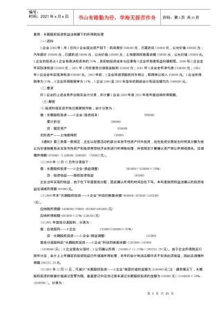 纳税疑难案例精编(DOC 13)