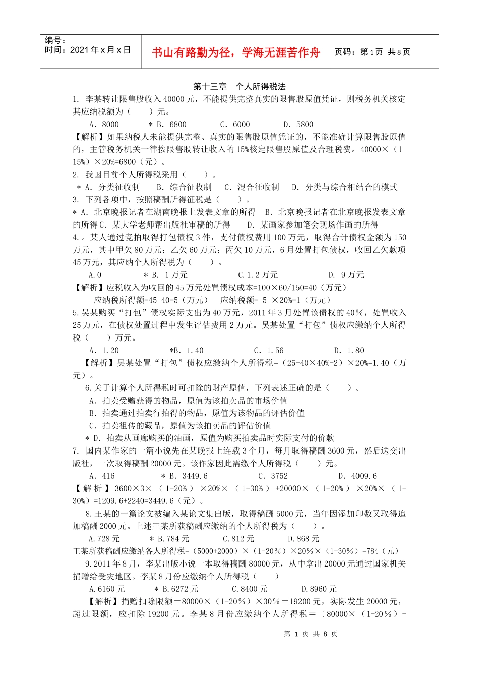 13章++个人所得税_第1页