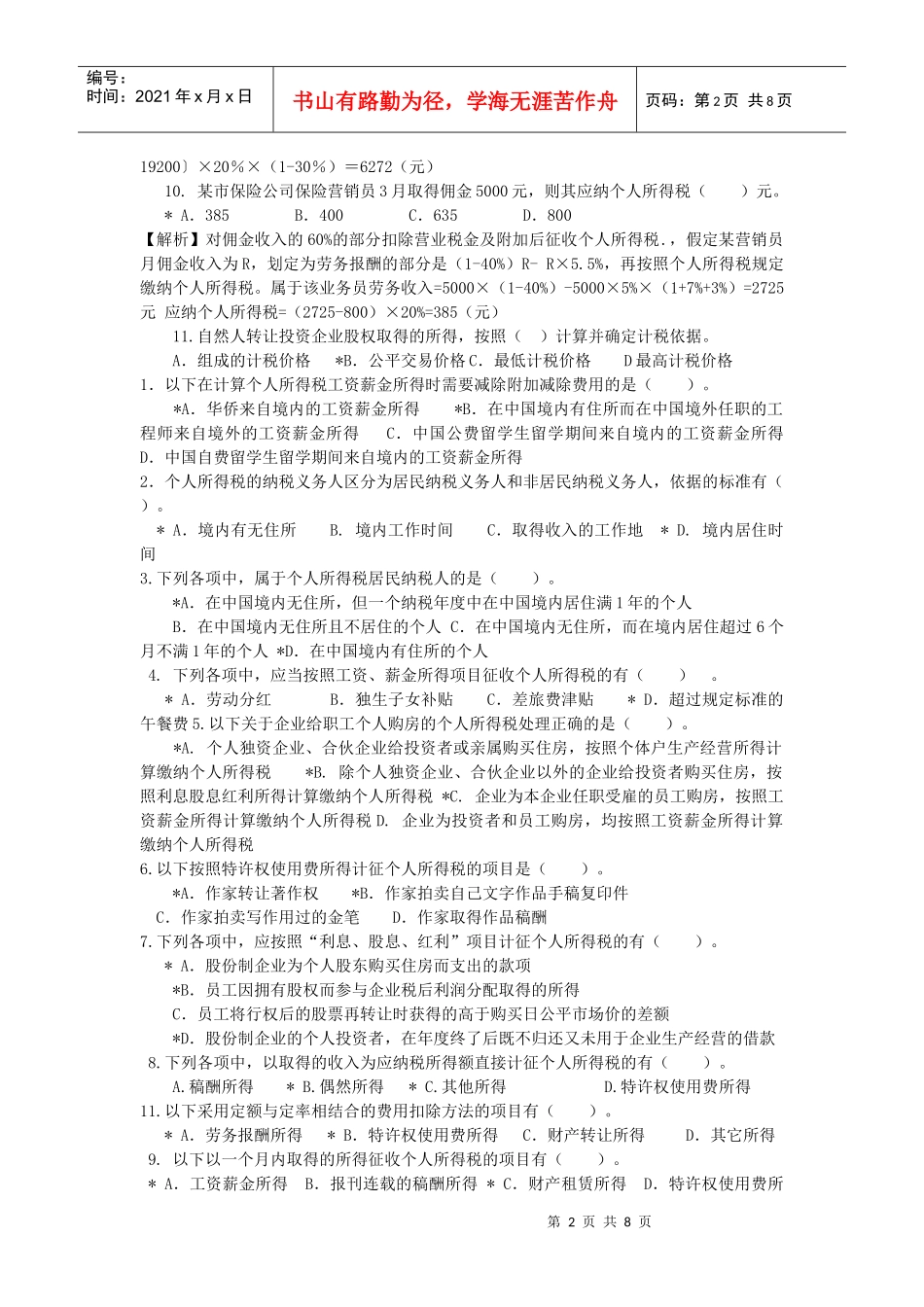 13章++个人所得税_第2页