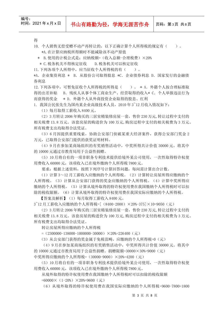 13章++个人所得税_第3页