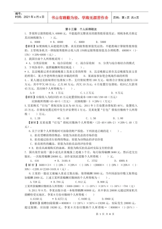 13章++个人所得税