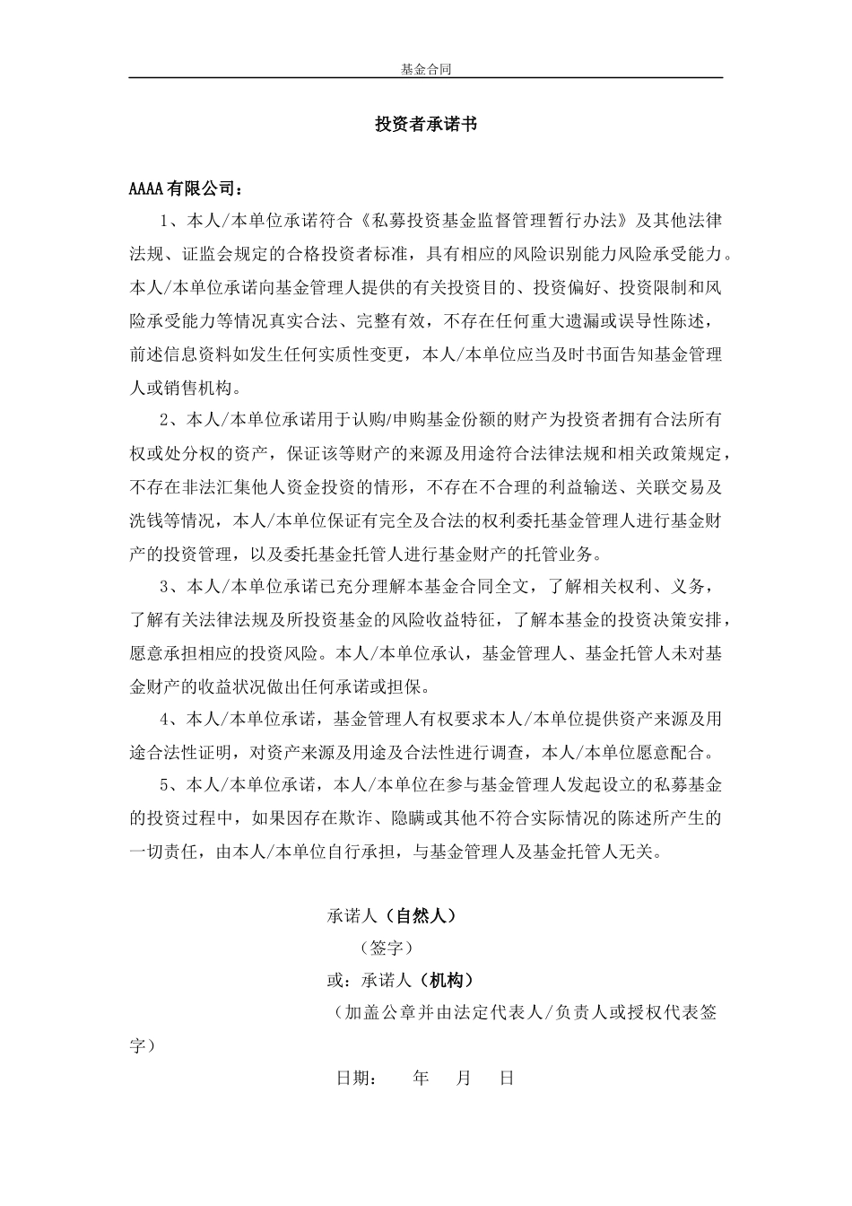 投资私募基金用基金募集合同_第2页