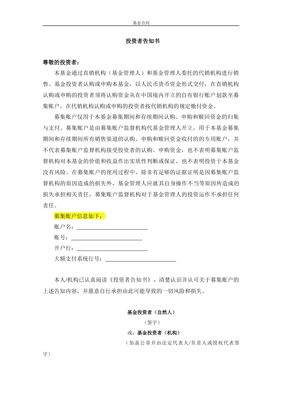 投资私募基金用基金募集合同_第3页