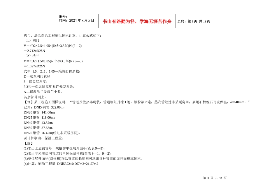 绝热工程预算66条疑问问答_第3页