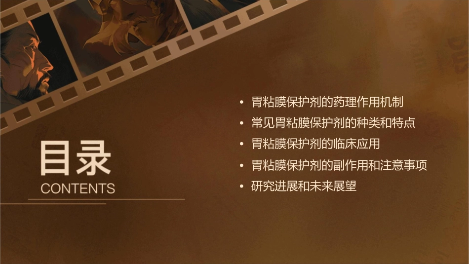 胃粘膜保护剂的药理作用课件_第2页