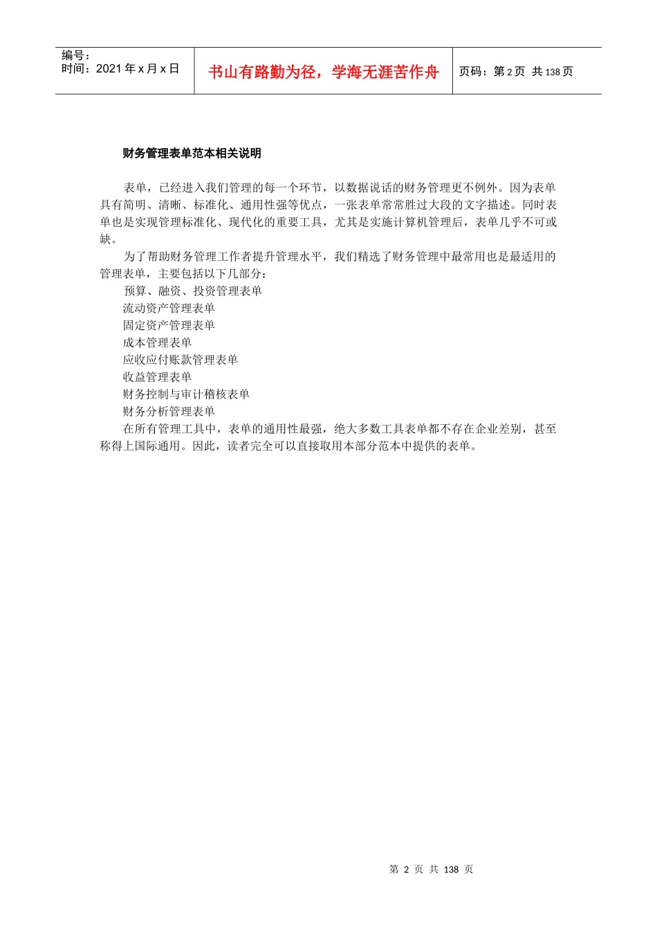 财务管理表单范本(080210)(CD)_第2页