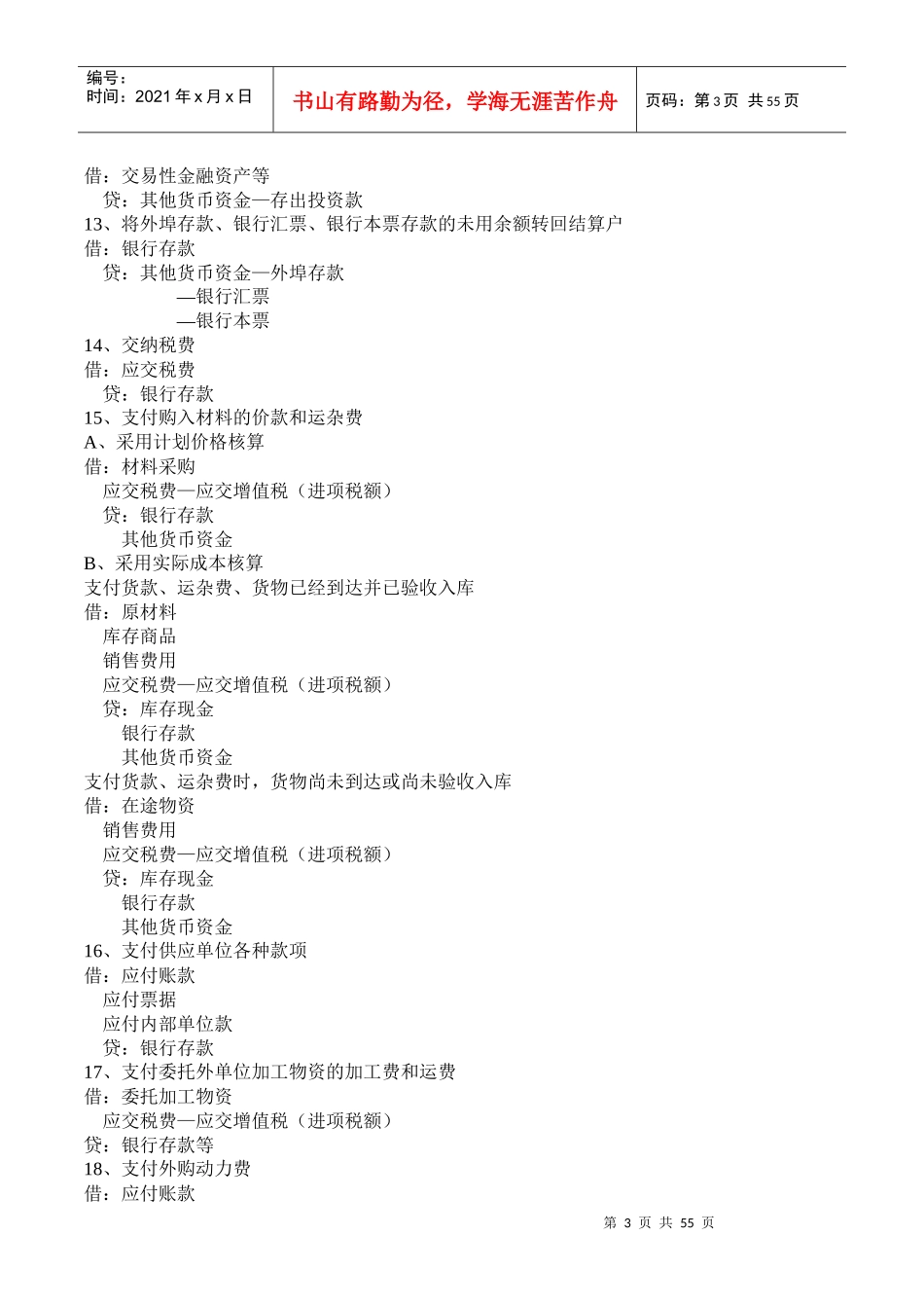 最新财务会计与管理知识分析大全_第3页