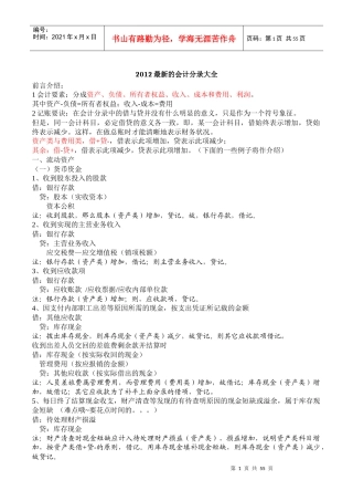 最新财务会计与管理知识分析大全