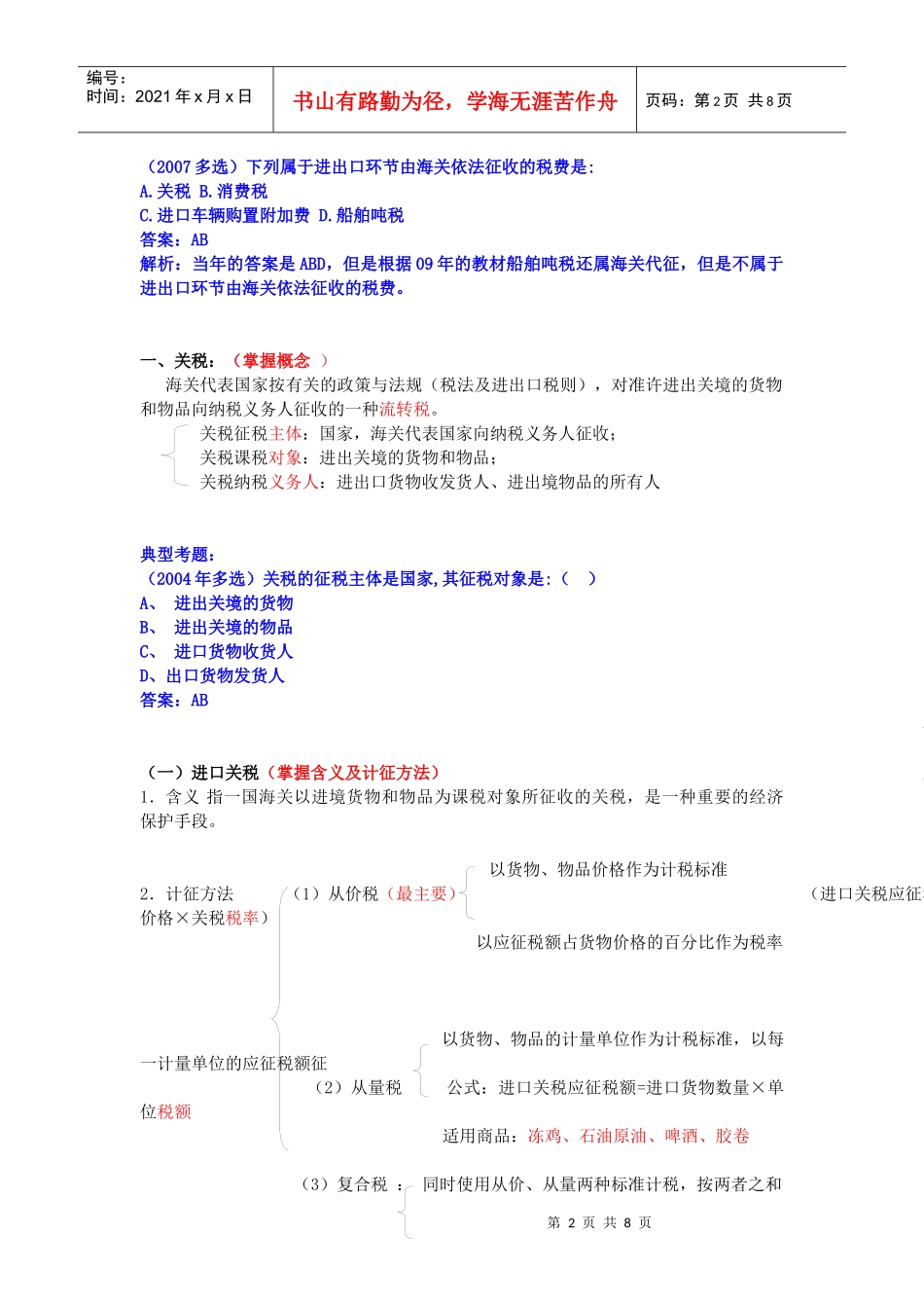 进出口税费简要概述_第2页