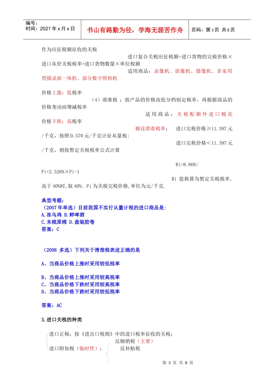 进出口税费简要概述_第3页