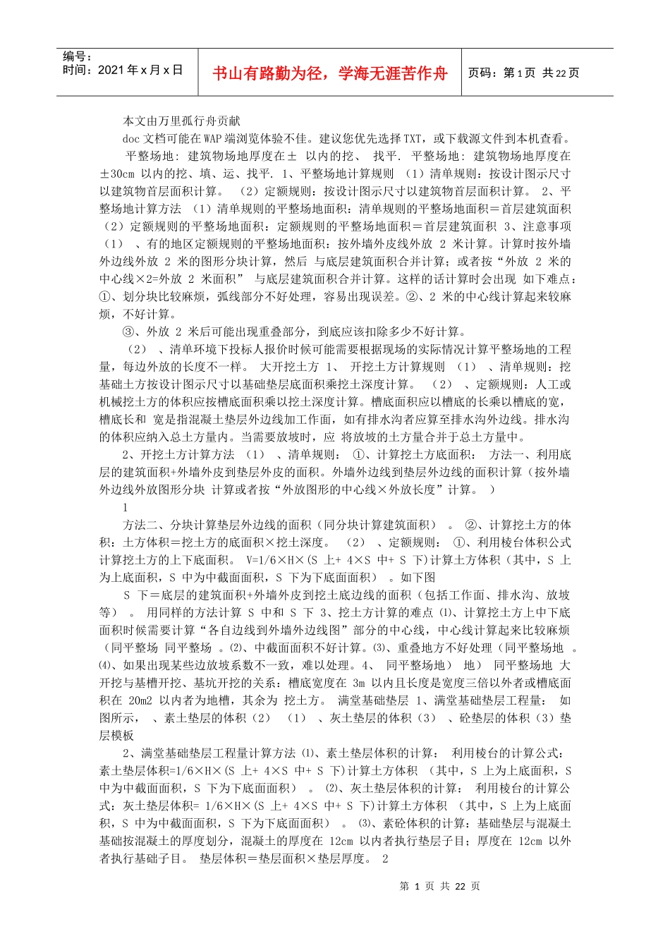 教你学预算 建筑工程概预算(算量专业教材)_第1页