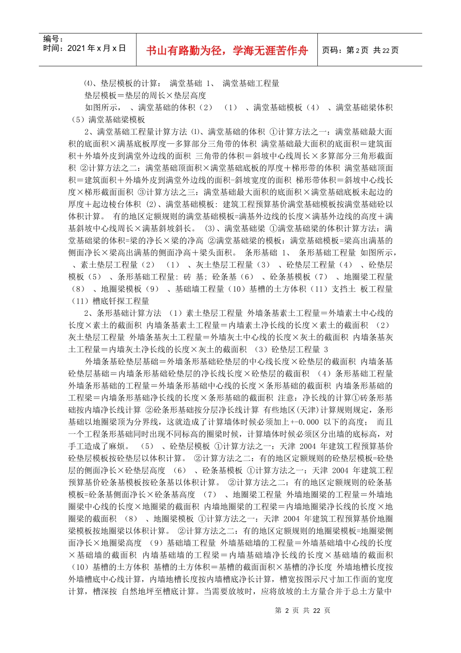 教你学预算 建筑工程概预算(算量专业教材)_第2页