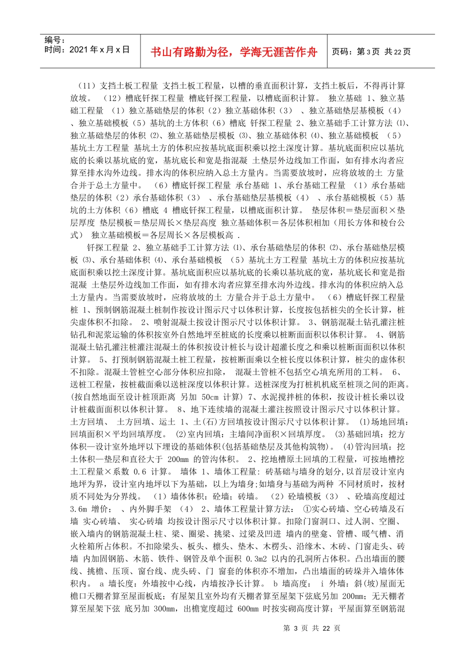 教你学预算 建筑工程概预算(算量专业教材)_第3页