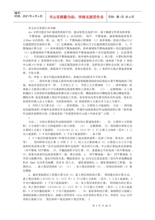 教你学预算 建筑工程概预算(算量专业教材)