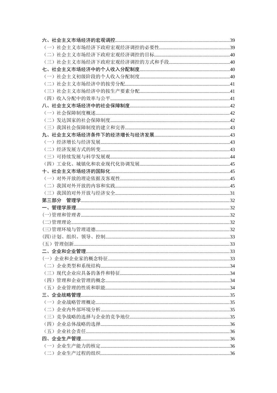 整理__高级经济师_第3页