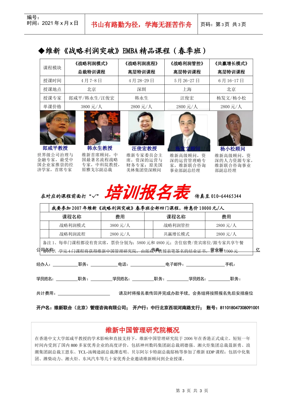 企业不懂利润模式的经营_第3页