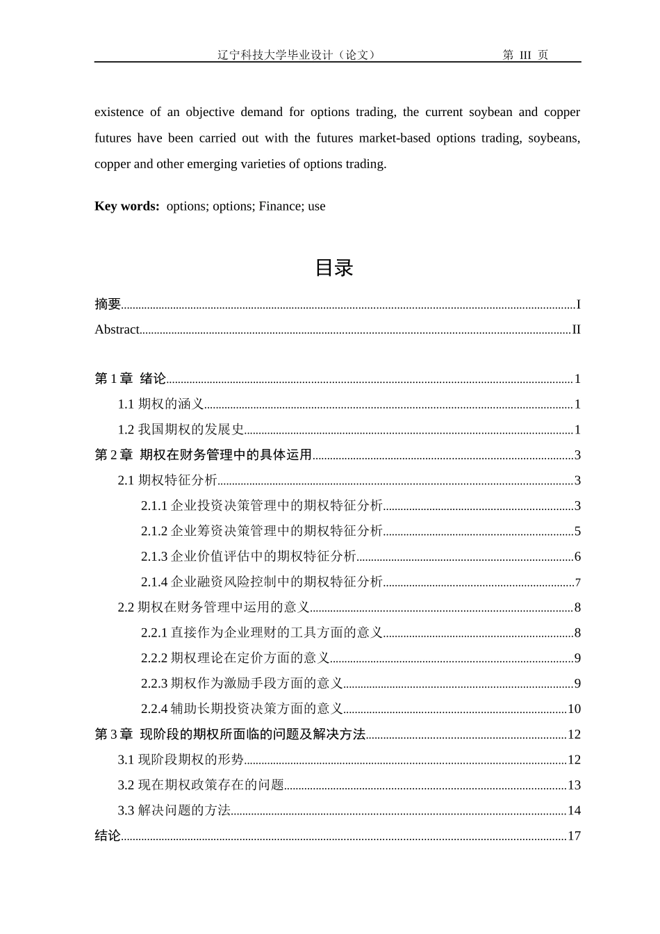 财务期权管理与财务知识分析_第3页