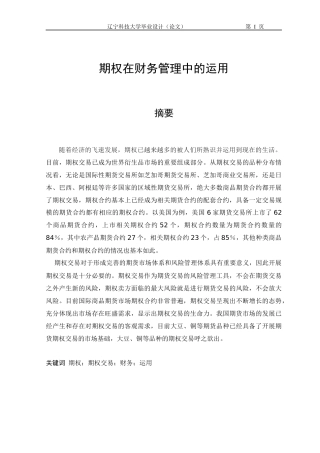 财务期权管理与财务知识分析