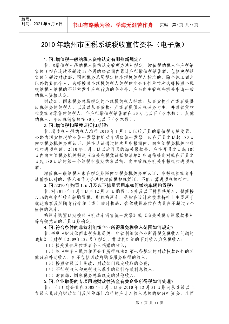 一、增值税一般纳税人资格认定有新规_第1页