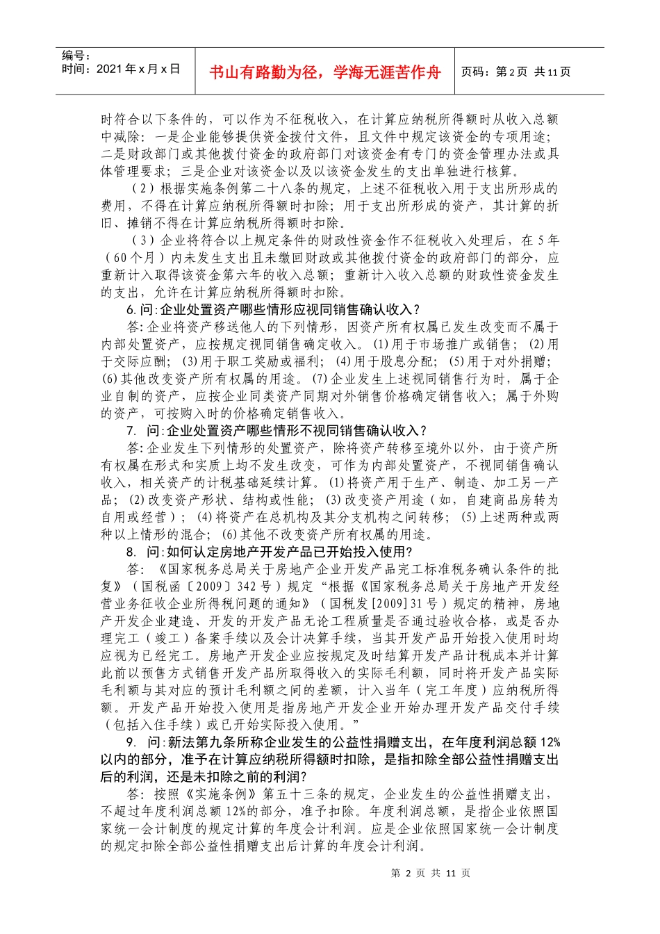 一、增值税一般纳税人资格认定有新规_第2页