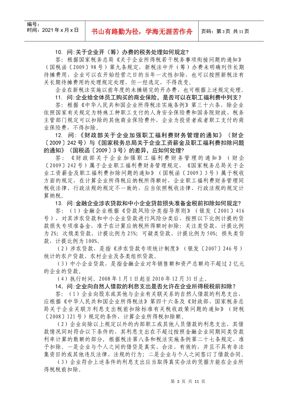 一、增值税一般纳税人资格认定有新规_第3页