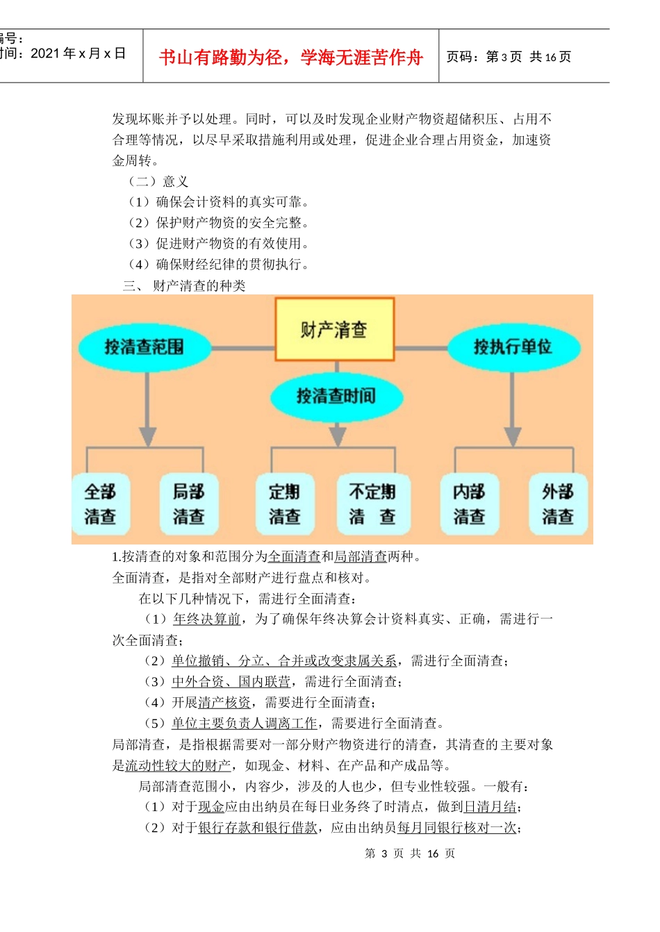 财产清查的方法及其结果处理_第3页