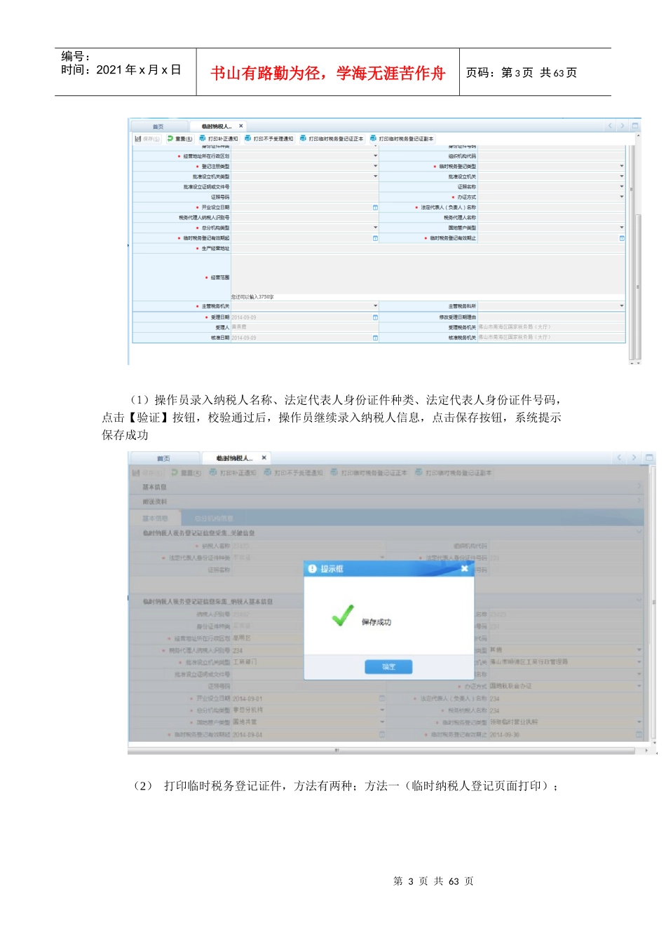纳税人管理概述_第3页