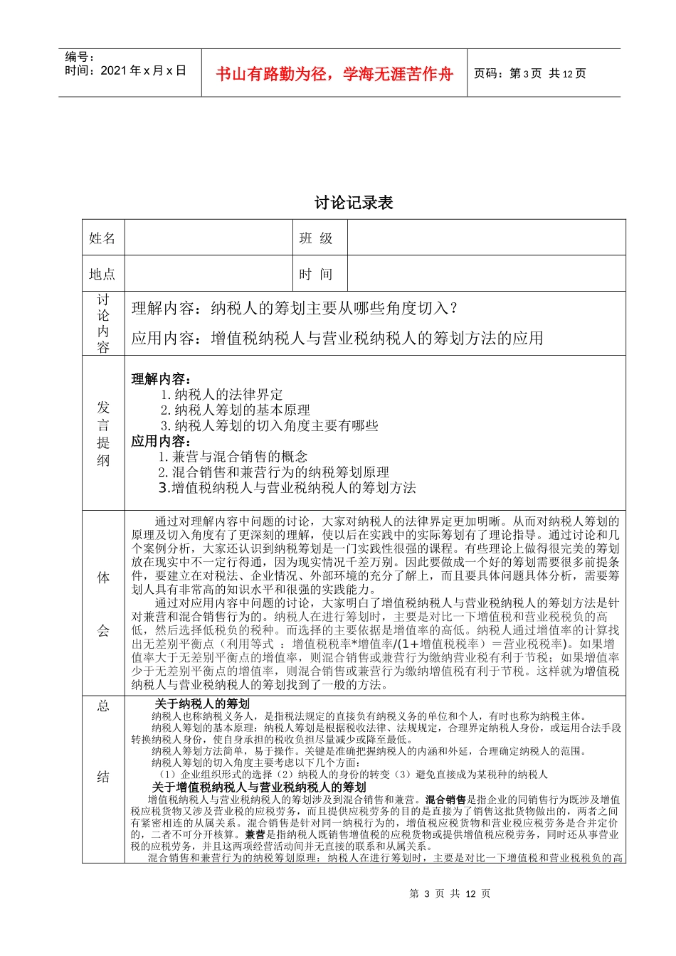 纳税筹划形考册参考答案_第3页