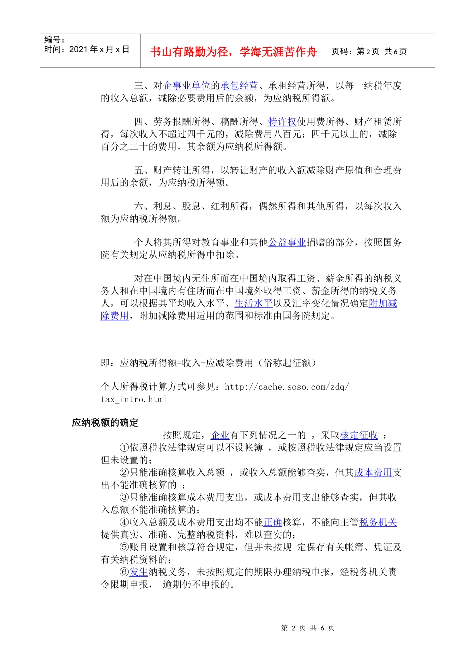 应税所得率应纳税所得额_第2页