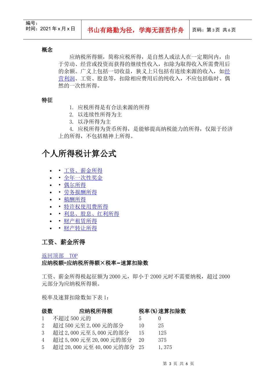 应税所得率应纳税所得额_第3页
