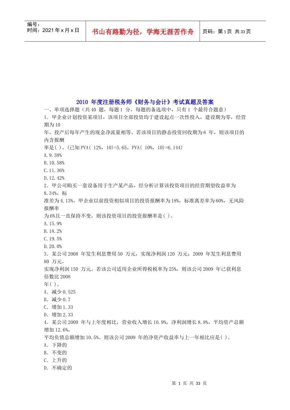 《财务与会计》年度考试真题及答案_第1页