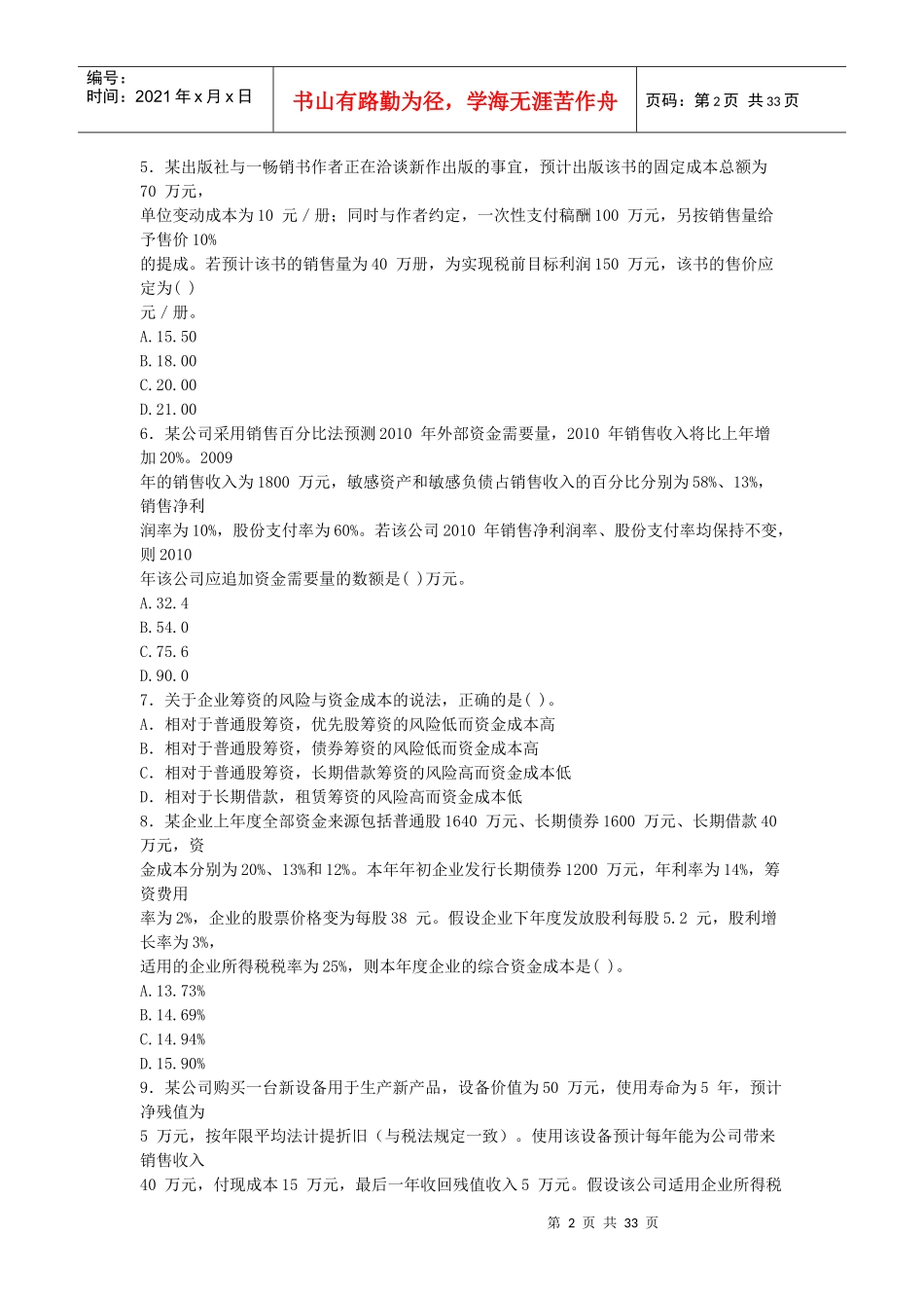 《财务与会计》年度考试真题及答案_第2页