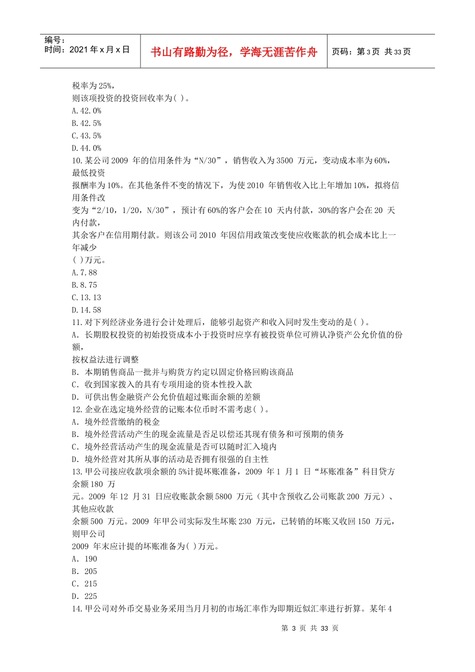 《财务与会计》年度考试真题及答案_第3页