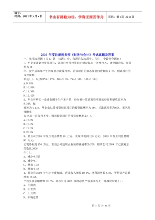 《财务与会计》年度考试真题及答案