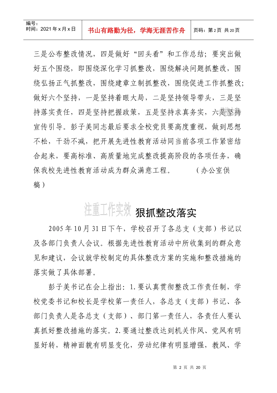 10月14日下午-湖南财政经济学院_第2页