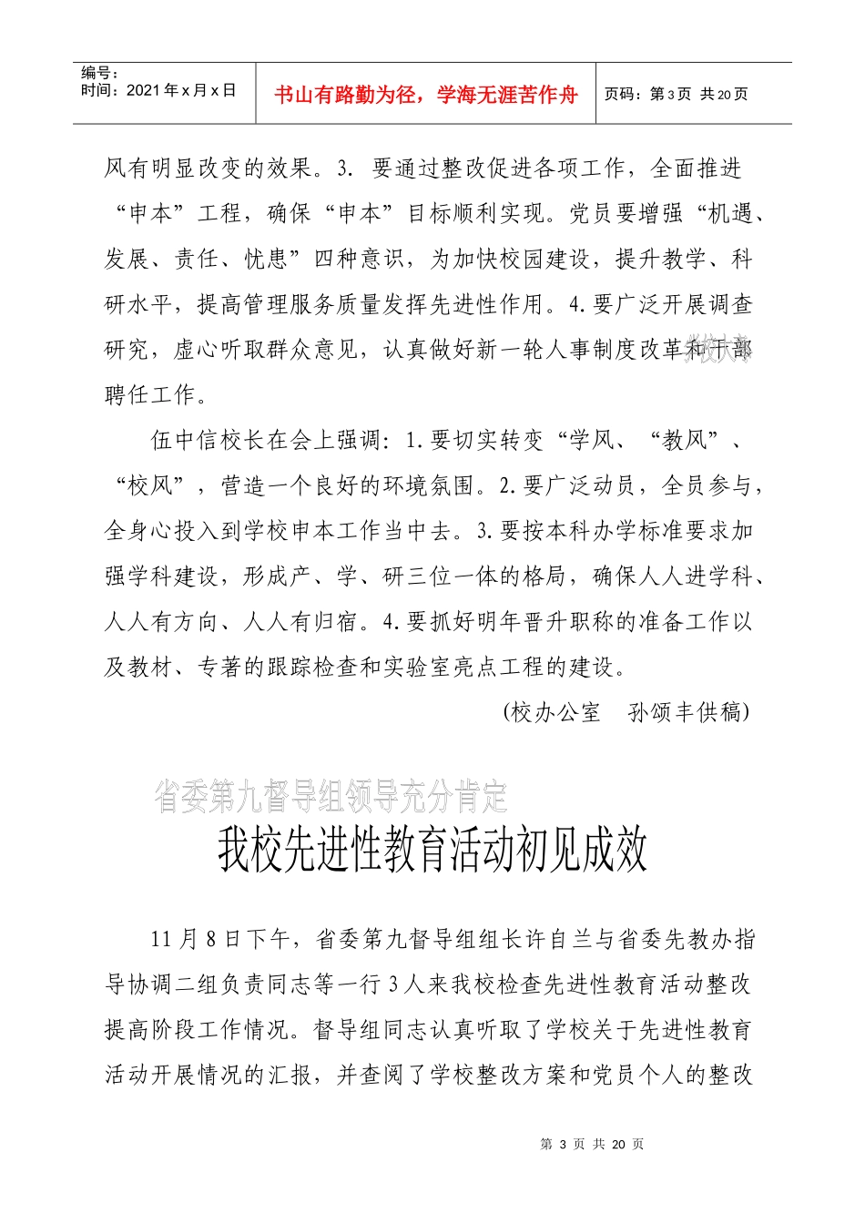 10月14日下午-湖南财政经济学院_第3页