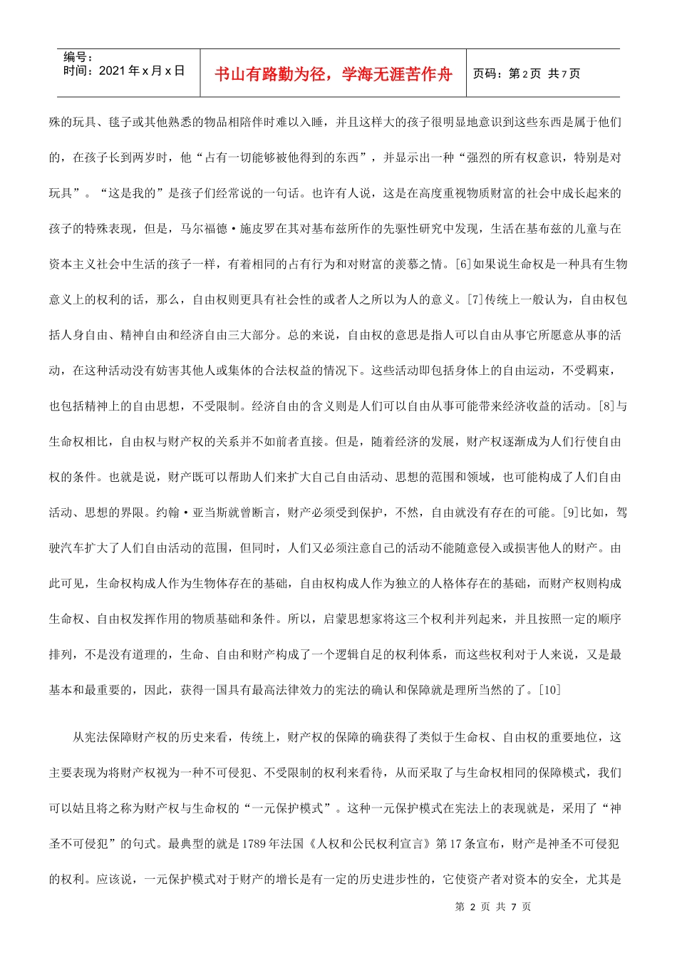 财产权与生命权关系之嬗变_第2页