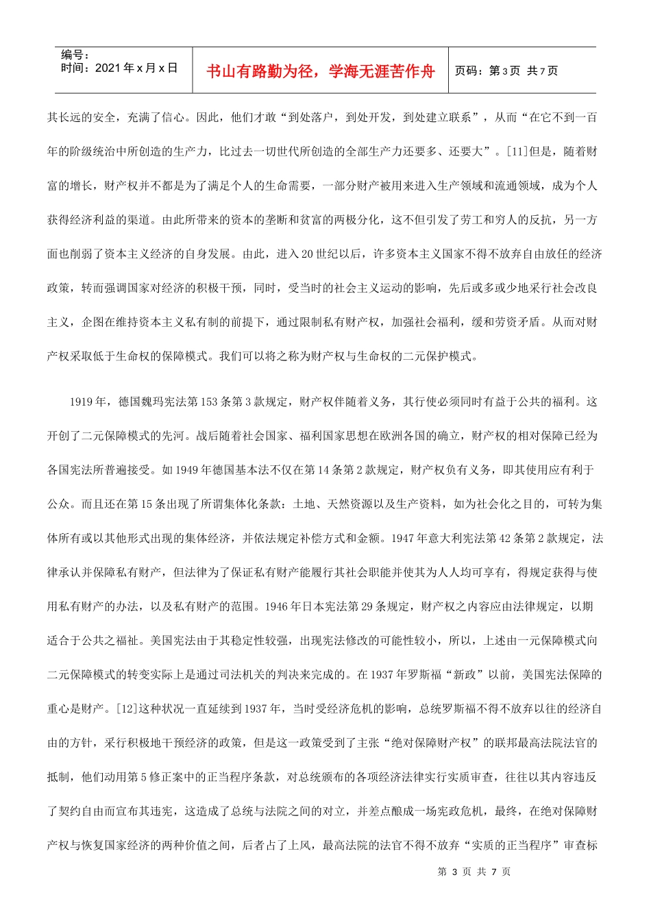 财产权与生命权关系之嬗变_第3页